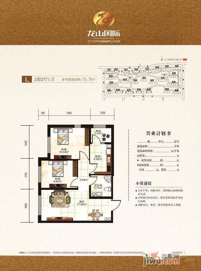 龙山国际2室2厅1卫75.2㎡户型图