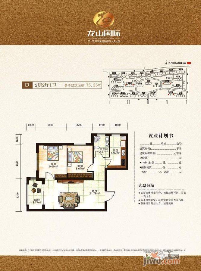 龙山国际2室2厅1卫75.3㎡户型图