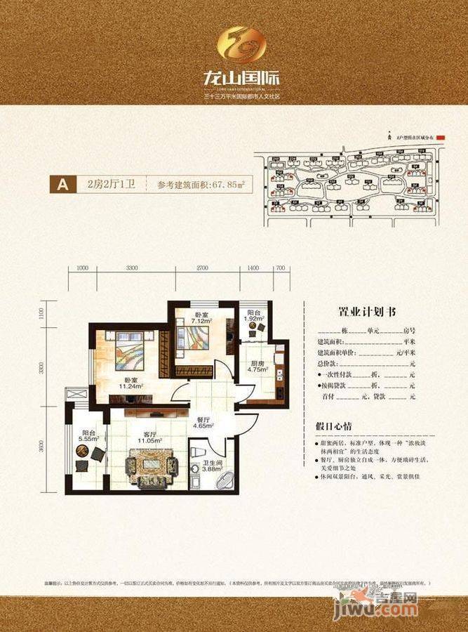 龙山国际
                                                            2房2厅1卫
