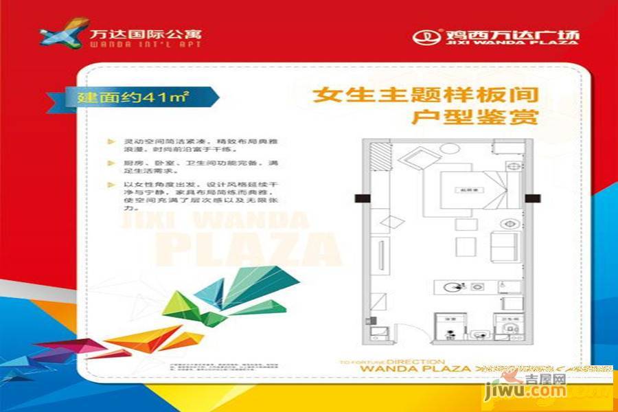 鸡西万达广场1室1厅1卫41㎡户型图