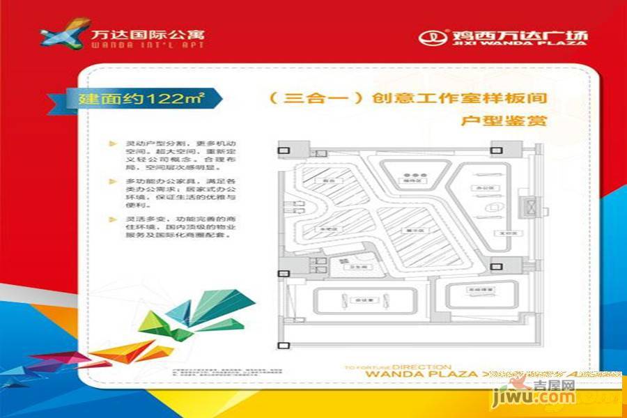 鸡西万达广场1室1厅1卫41㎡户型图