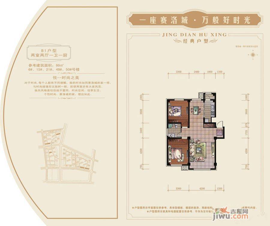 赛洛城2室2厅1卫99㎡户型图