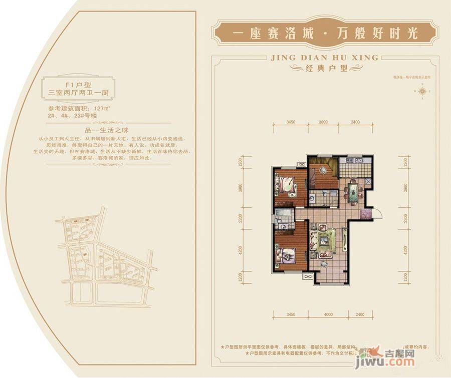 赛洛城3室2厅2卫127㎡户型图