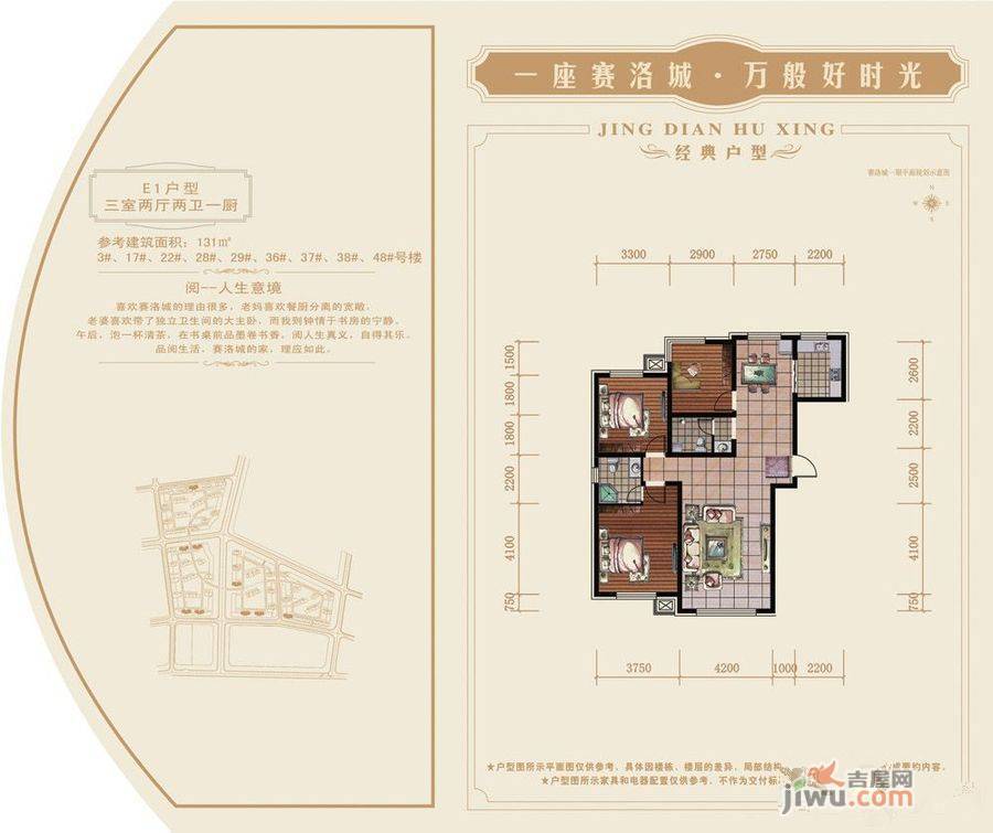 赛洛城3室2厅2卫131㎡户型图