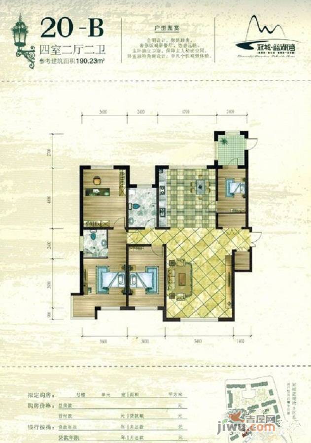 冠城蓝湖湾2室2厅1卫97.2㎡户型图