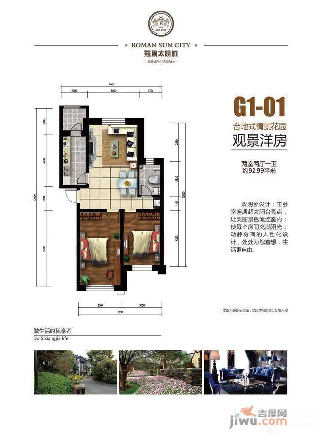 罗马太阳城2室2厅1卫93㎡户型图