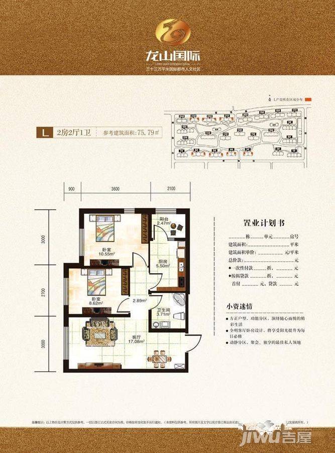 龙山国际2室2厅1卫75.2㎡户型图