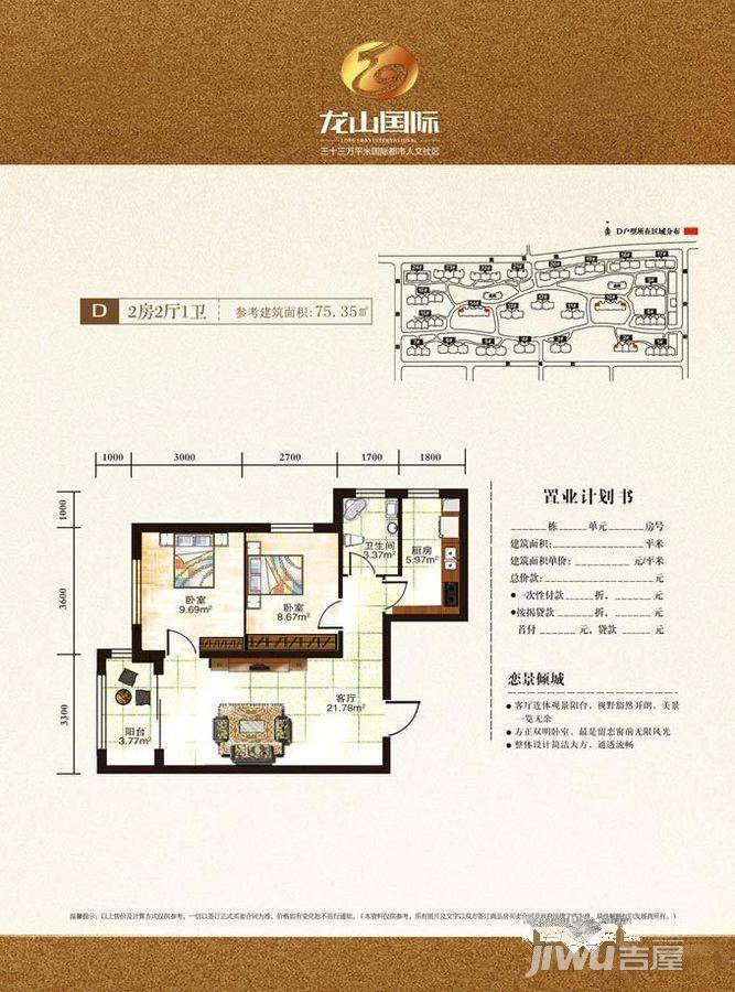 龙山国际2室2厅1卫75.3㎡户型图