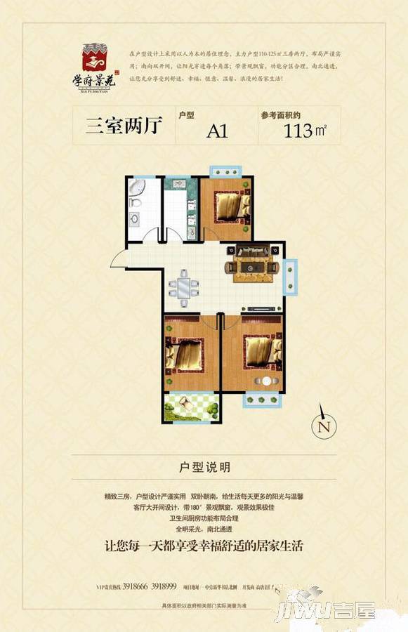 鸡西学府景苑3室2厅1卫113㎡户型图