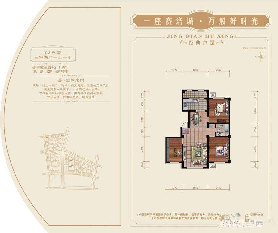 赛洛城3室2厅1卫118㎡户型图