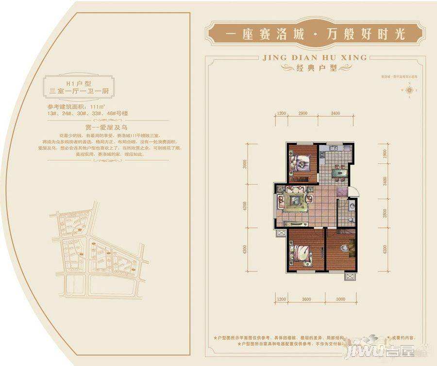 赛洛城3室1厅1卫111㎡户型图