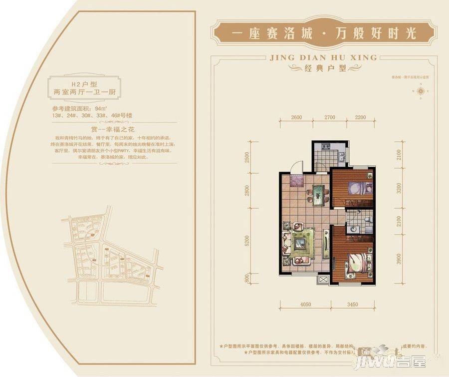 赛洛城2室2厅1卫94㎡户型图