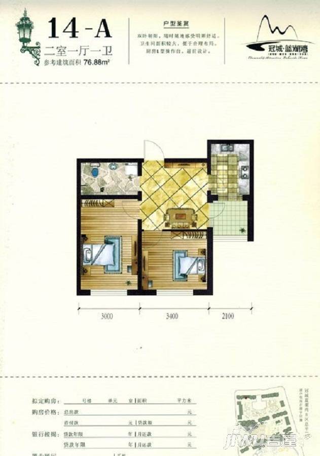 冠城蓝湖湾2室1厅1卫76.9㎡户型图