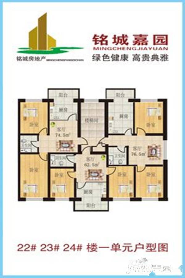 铭城嘉园2室1厅1卫79.4㎡户型图