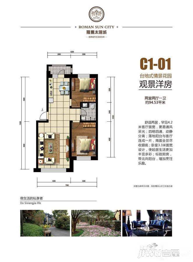 罗马太阳城2室2厅1卫94.5㎡户型图