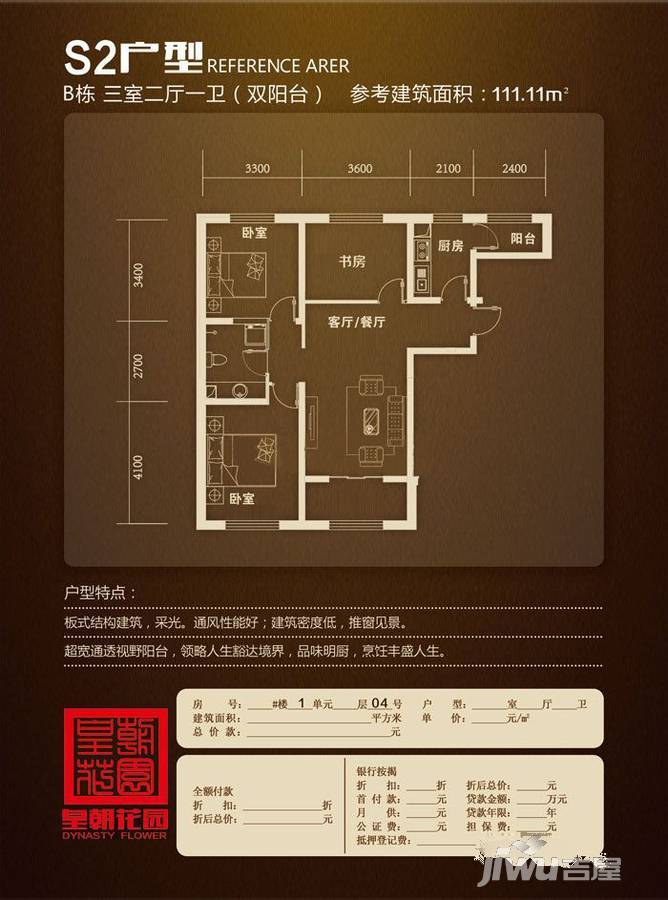 皇朝花园3室2厅1卫111.1㎡户型图