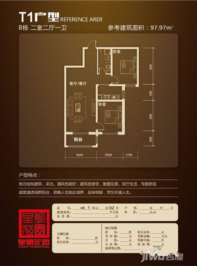 皇朝花园2室2厅1卫98㎡户型图