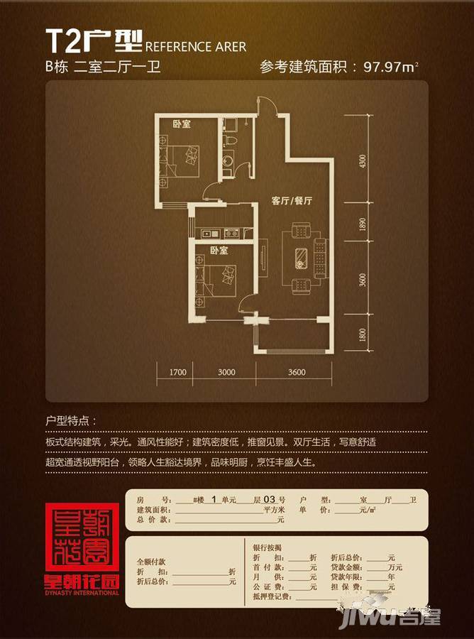 皇朝花园2室2厅1卫98㎡户型图