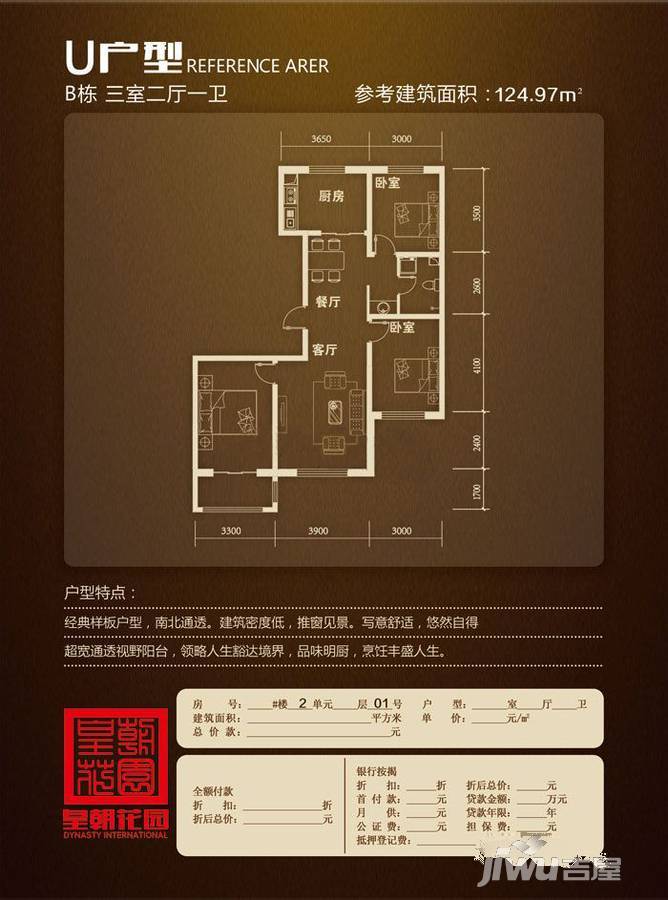 皇朝花园3室2厅1卫125㎡户型图