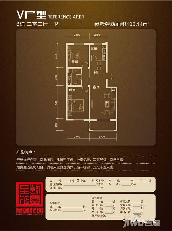 皇朝花园2室2厅1卫103.1㎡户型图