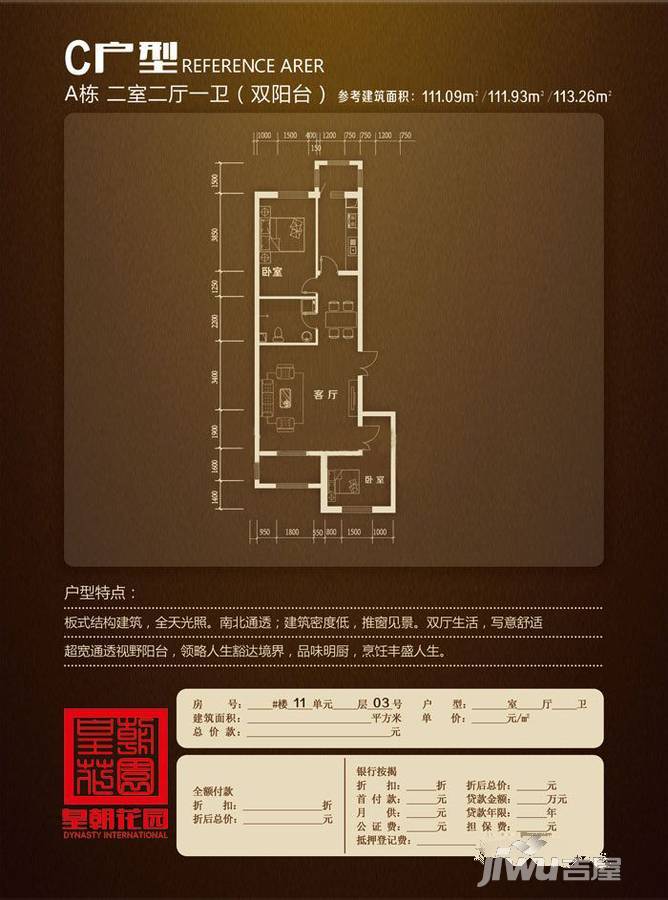 皇朝花园2室2厅1卫111.1㎡户型图