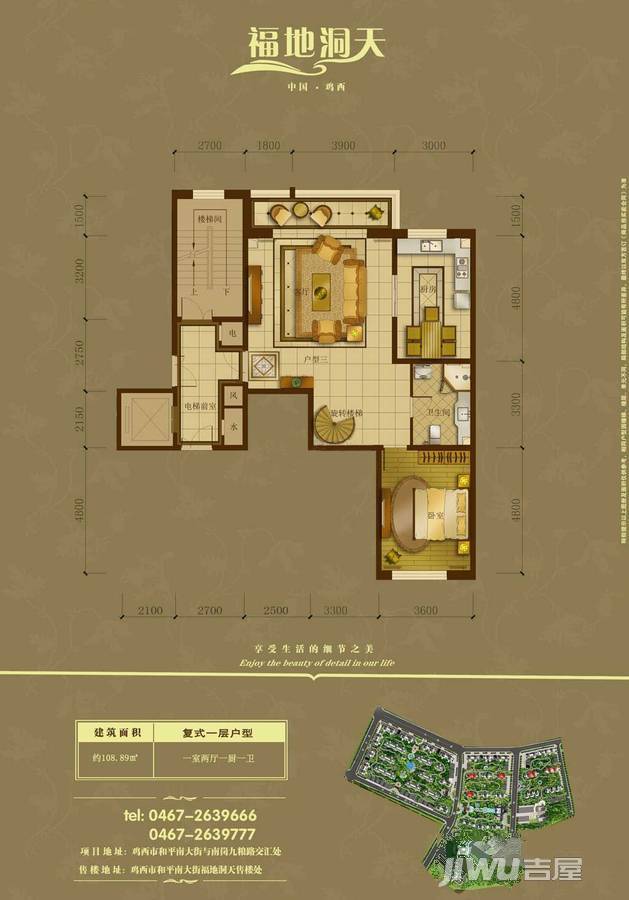 福地洞天二期1室2厅1卫108.9㎡户型图