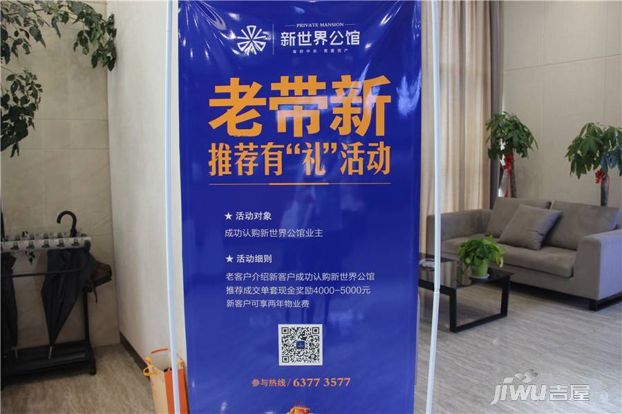 新世界公馆售楼处图片