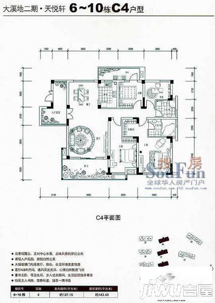 百协大溪地4室2厅2卫143.4㎡户型图