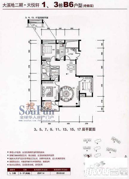 百协大溪地3室2厅2卫120.9㎡户型图