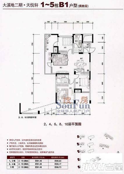 百协大溪地3室2厅1卫户型图