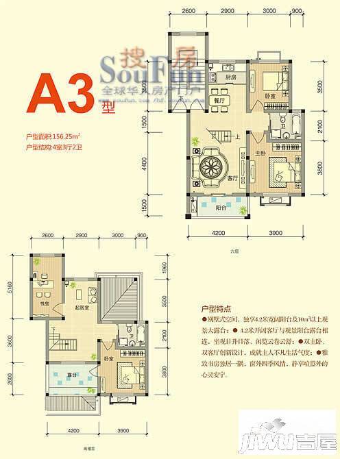 皇马花园4室3厅2卫156.3㎡户型图