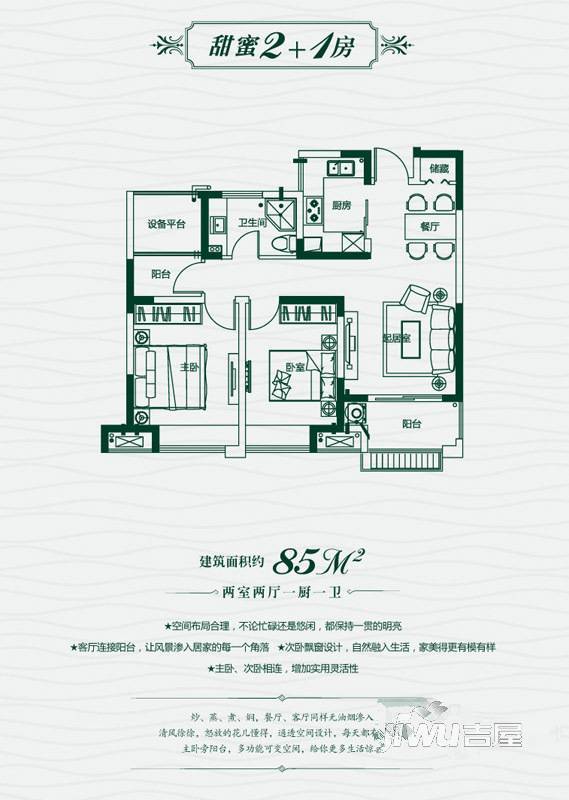 华地翡翠蓝湾2室2厅1卫85㎡户型图