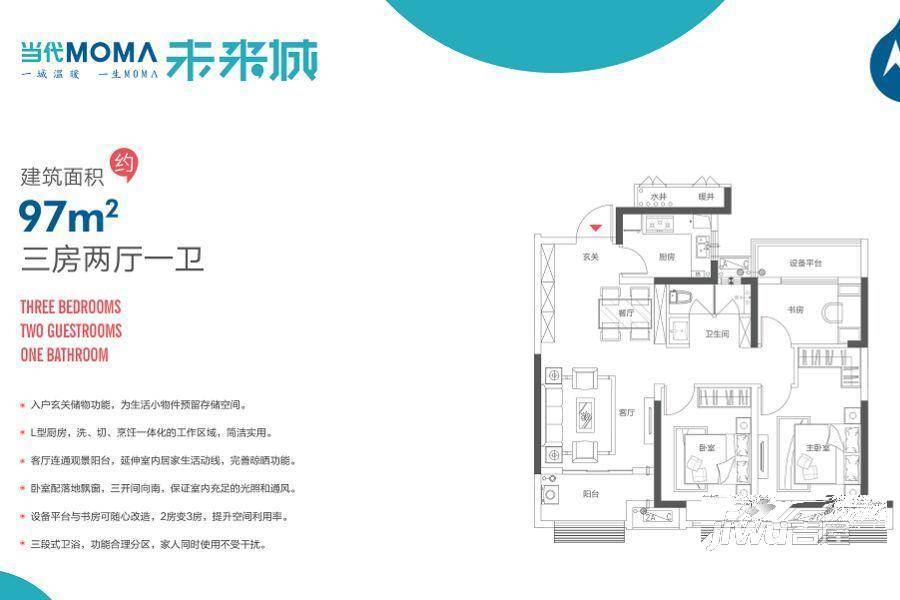 当代MOMΛ未来城3室2厅1卫97㎡户型图