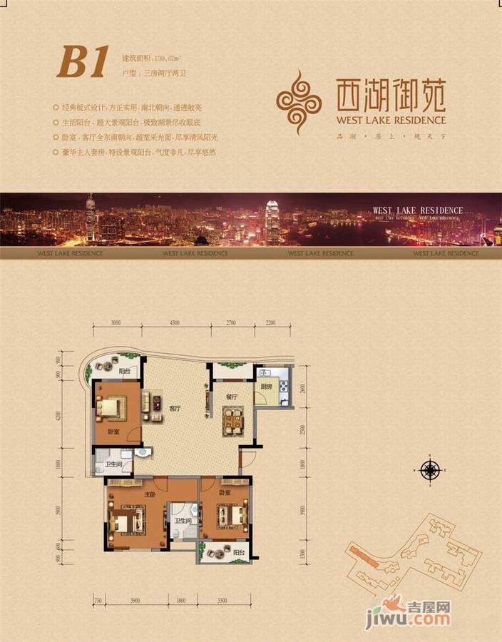 西湖御苑3室2厅2卫139.6㎡户型图