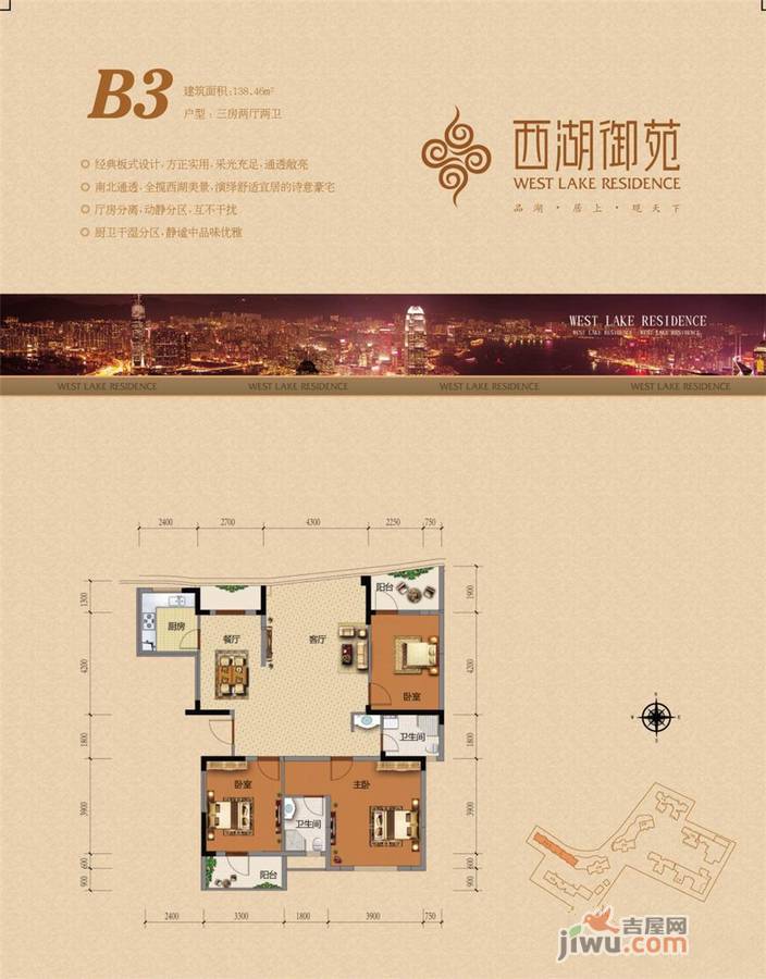 西湖御苑3室2厅2卫138.5㎡户型图