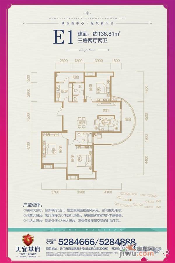 天宜华府3室2厅2卫136.8㎡户型图