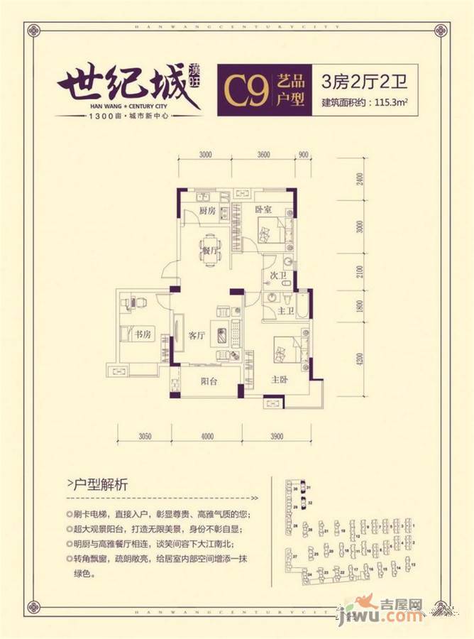 汉旺世纪城3室2厅2卫115.3㎡户型图