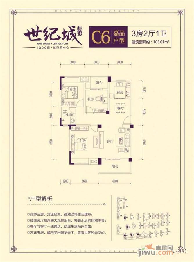 汉旺世纪城3室2厅1卫103㎡户型图