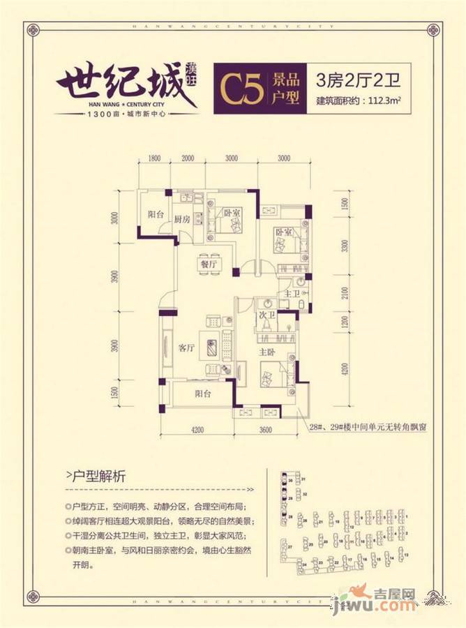 汉旺世纪城3室2厅2卫112.3㎡户型图