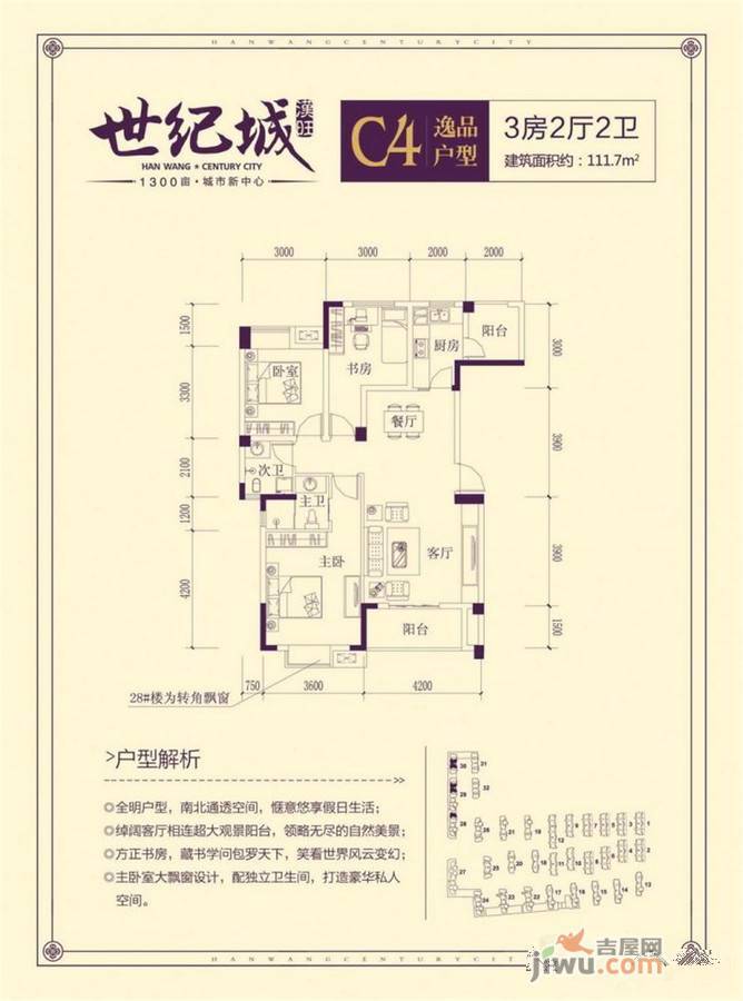 汉旺世纪城
                                                            3房2厅2卫
