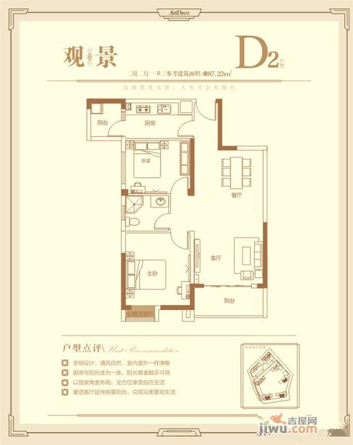 新宇城上城2室2厅1卫87.2㎡户型图