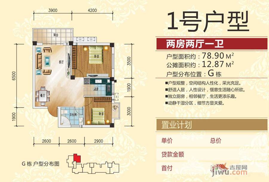 冠南汇侨城2室2厅1卫78.9㎡户型图