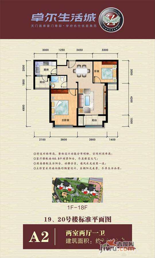 天门卓尔生活城2室2厅1卫94.2㎡户型图