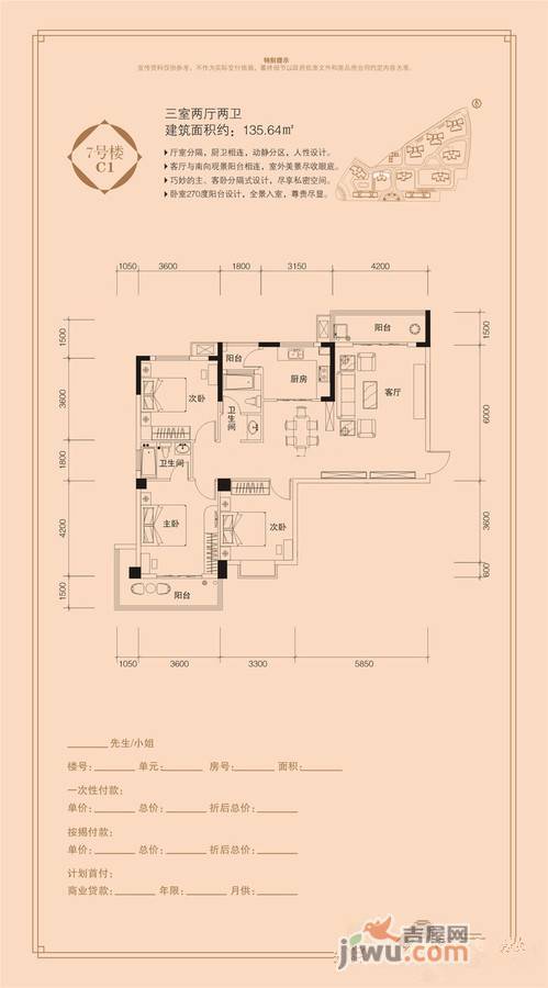 东湖金利屋3室2厅2卫135.6㎡户型图