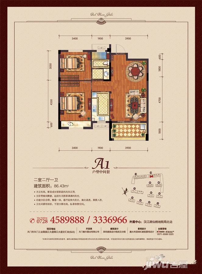 桃花源2室2厅1卫86.4㎡户型图