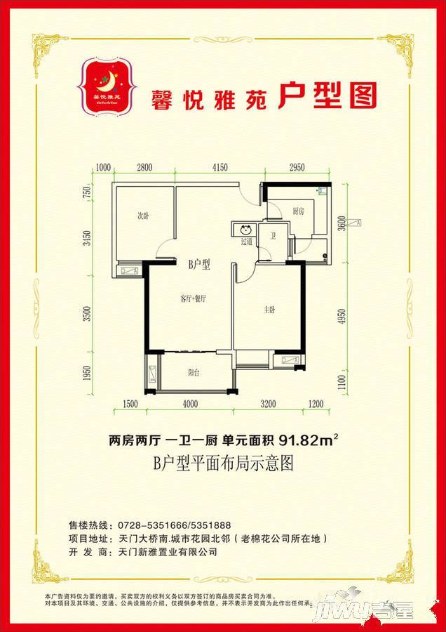 馨悦雅苑2室2厅1卫91.8㎡户型图