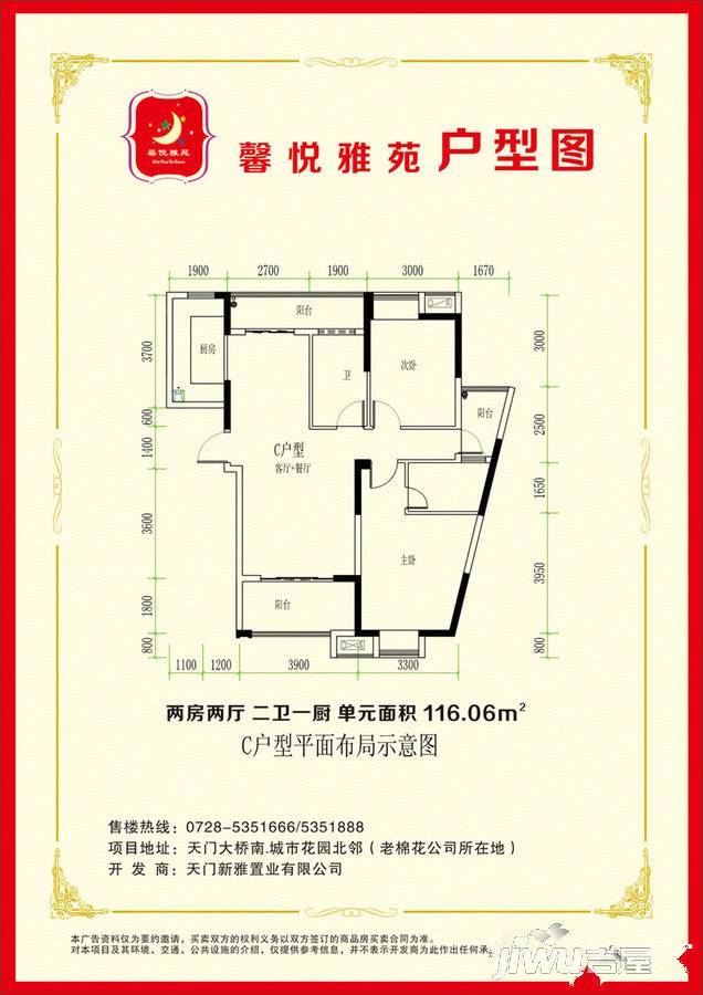 馨悦雅苑2室2厅2卫116.1㎡户型图