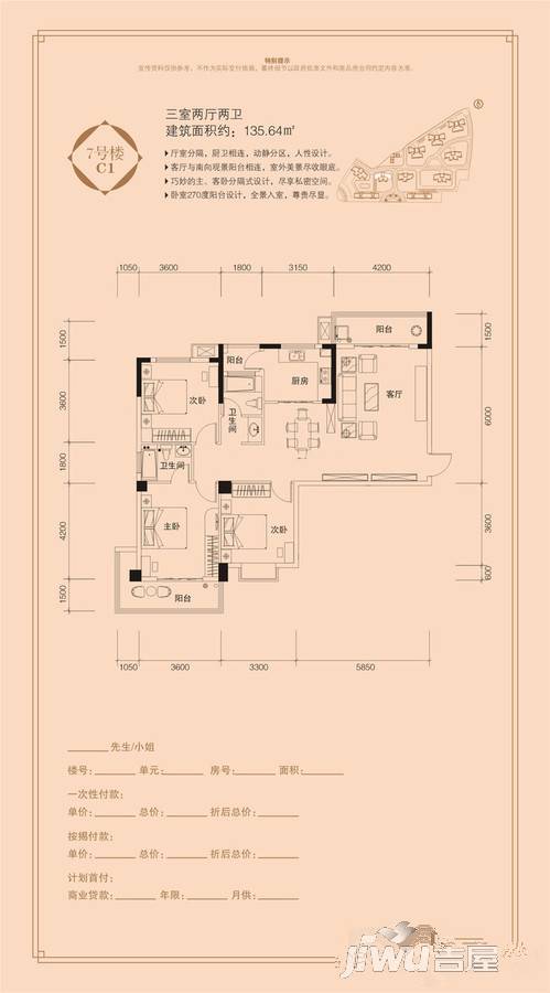 东湖金利屋3室2厅2卫135.6㎡户型图