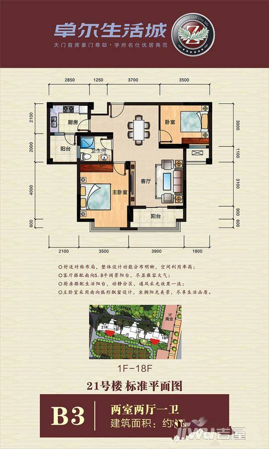 天门卓尔生活城2室2厅1卫86.3㎡户型图