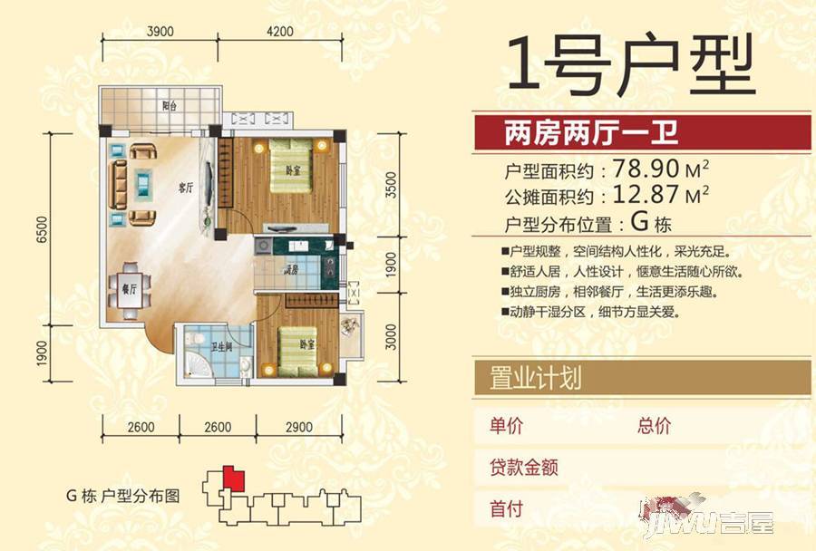 冠南汇侨城2室2厅1卫78.9㎡户型图